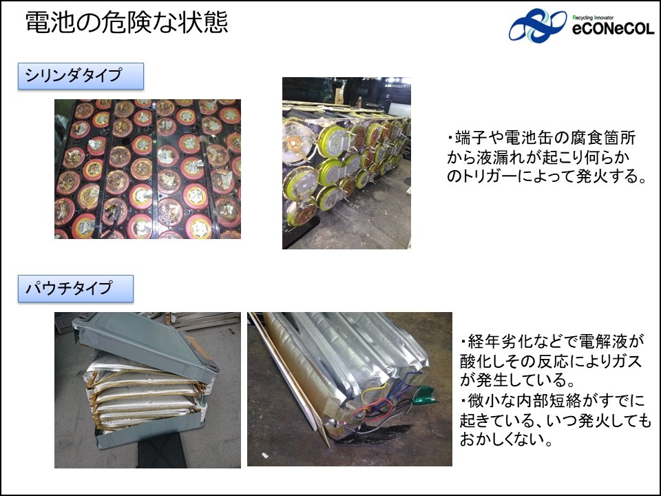 東京都産業資源循環協会にて リチウムイオン2次電池等の発火問題とその対策 をテーマに講演を行いました 株式会社エンビプロ ホールディングス 東京都産業資源循環協会にて リチウムイオン2次電池等の発火問題とその対策 をテーマに講演を行いました 株式会社エンビプロ ホールディングス