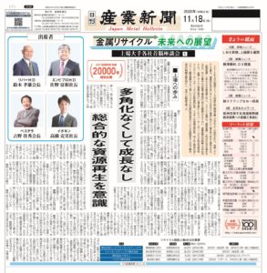 産業新聞2020年11月18日1面