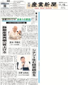 産業新聞2020年11月19日1面