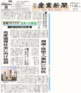 産業新聞2020年11月20日1面