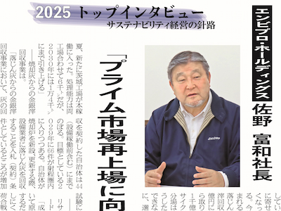 【メディア掲載】鉄鋼新聞に弊社社長のインタビューが掲載されました