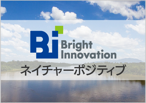 【ネイチャーポジティブ関連情報】ネイチャーSBTs｜企業向け自然関連目標設定のポイント