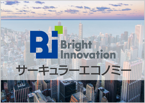 【サーキュラーエコノミー関連情報】GCP （グローバル循環プロトコル）とは？企業の循環性を測る世界初の統一フレームワーク