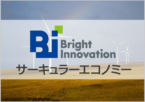 【サーキュラーエコノミー関連情報】系統用蓄電池補助金の要件、広域認定とJC-STARへの実務対応