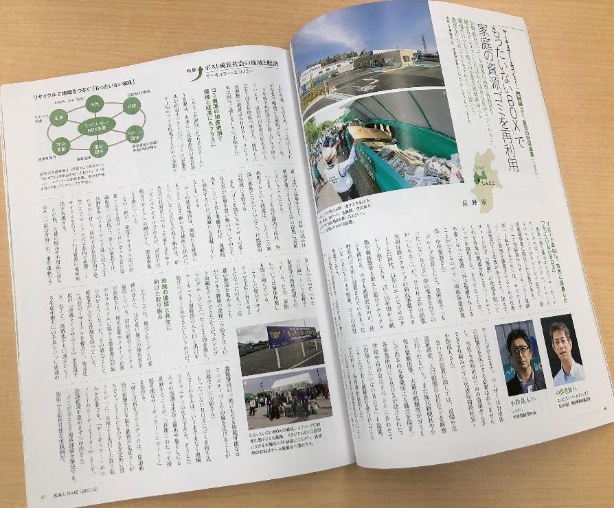 【メディア掲載】雑誌『地域人』第62号「今、日本が取り入れるべき循環型の経済成長モデル」特集に記事が掲載されました