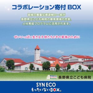 もったいない box