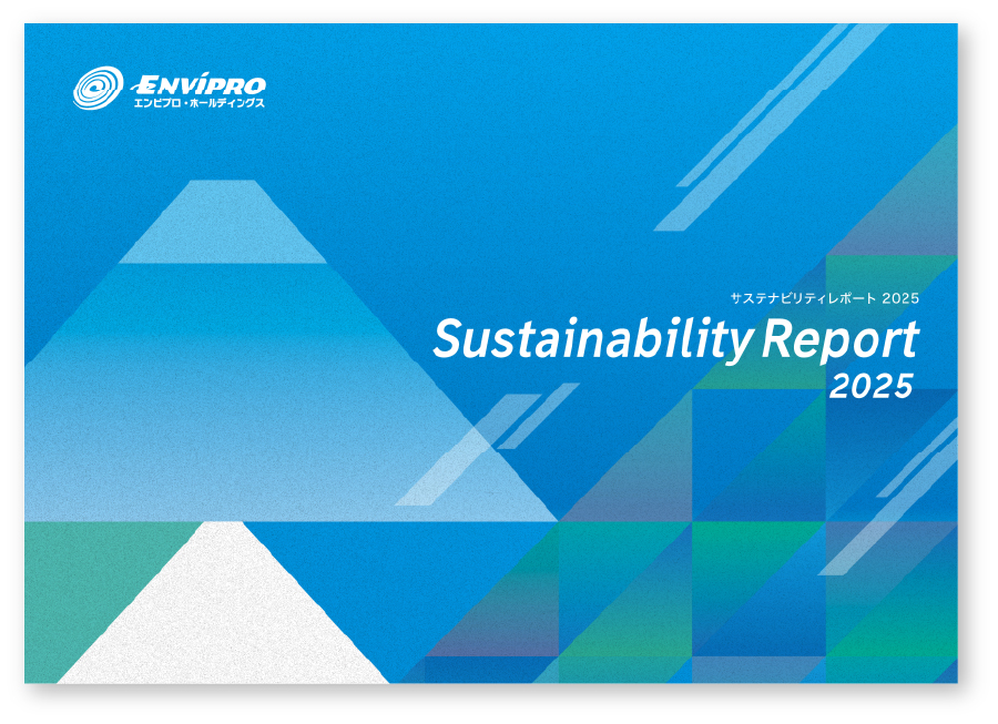 サステナビリティレポート 2025